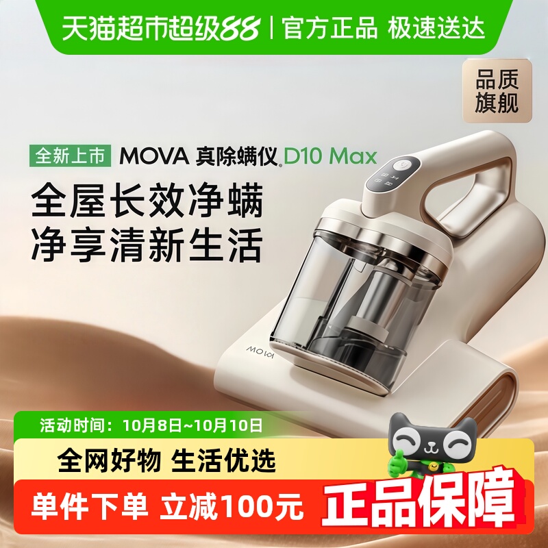 MOVA除螨仪除螨吸尘器杀菌