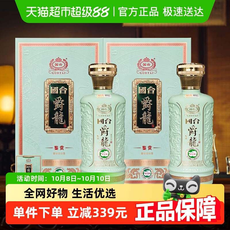 国台爵龙酒53度500ml*2瓶酱香型白酒礼盒配礼袋收藏宴请中秋送礼