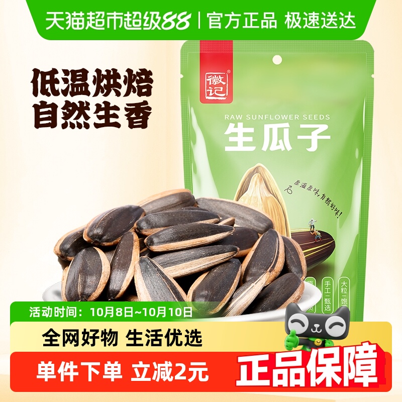徽记原香味生瓜子
