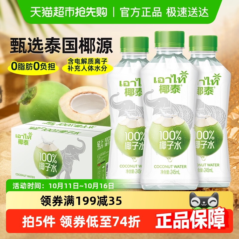 轻上100%椰子水饮料
