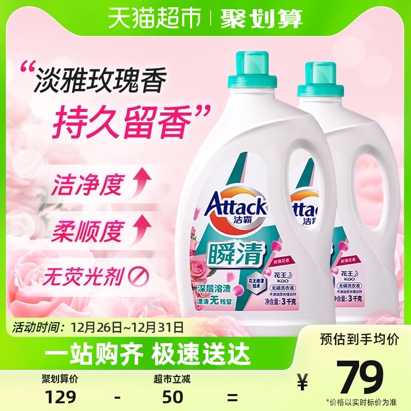 花王洁霸洗衣液玫瑰花香3KG*2深层洁净持久留香