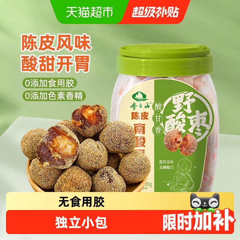 齐云山南酸枣粒酸甜开胃蜜饯果干陈皮味零食孕妇可食绿色食品送礼