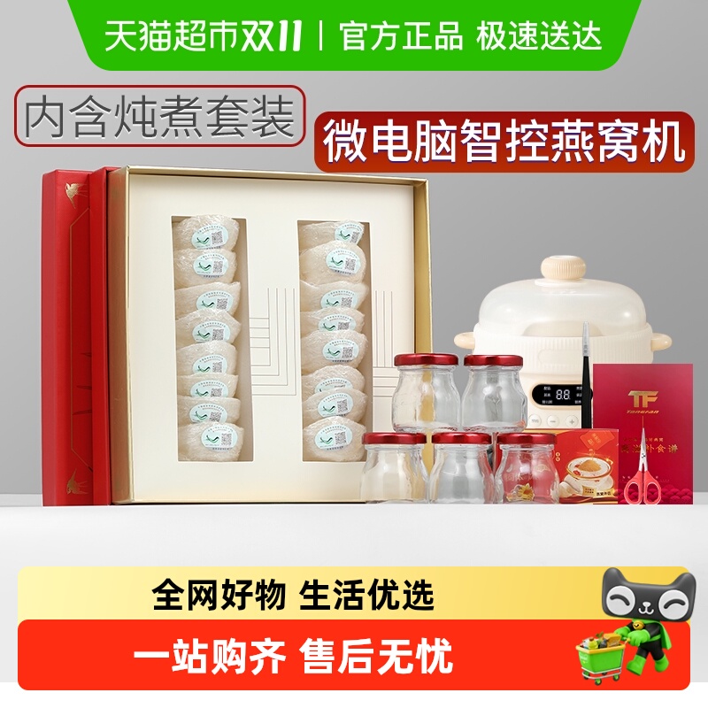 TFTANGFAN燕窝干盏孕妇印尼马来西亚溯源码中秋进口礼盒