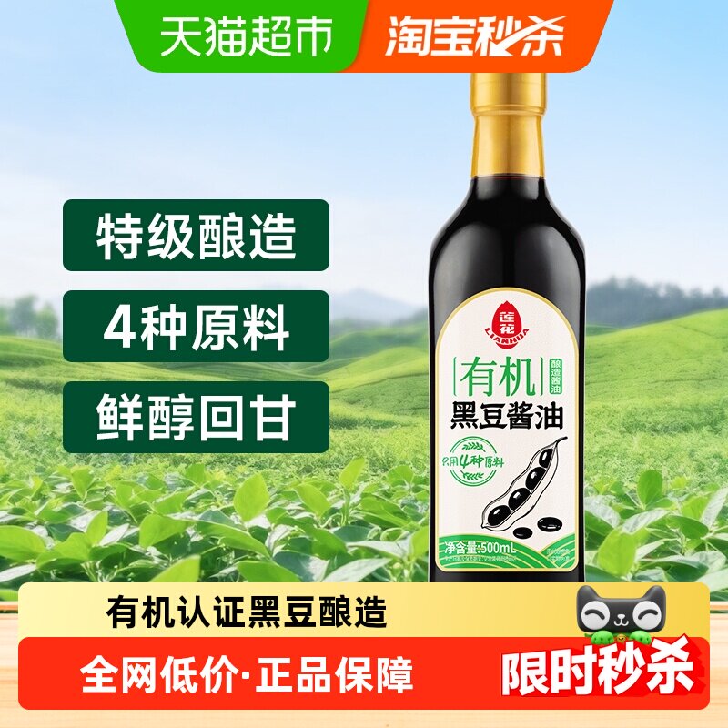 莲花有机黑豆酱油500ml0添加特级酿造生抽酱油有机认证配料干净