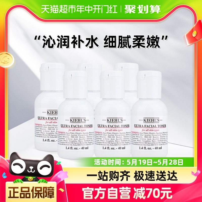 Kiehl's/科颜氏高保湿精华爽肤水40ml*6 美容护肤/美体/精油 化妆水/爽肤水 原图主图