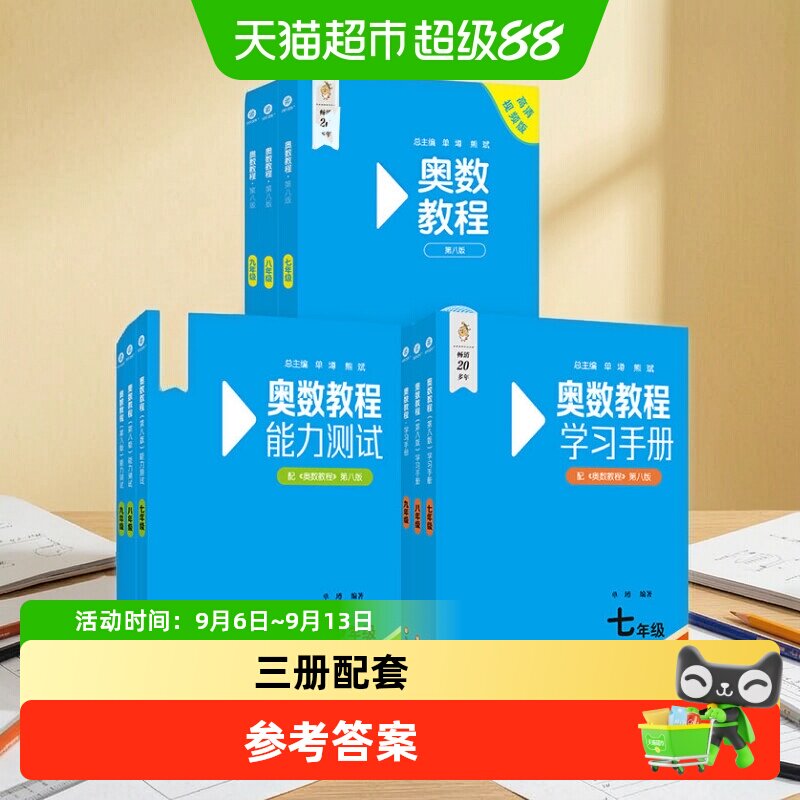新华文轩奥数教程初中深学图片