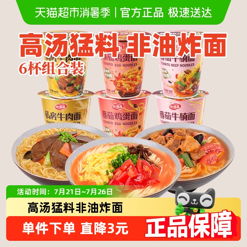 海福盛非油炸泡面方便面