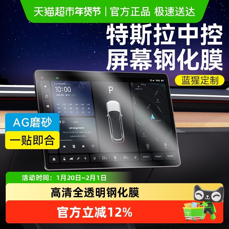 蓝猩先生特斯拉modelY中控屏幕钢化膜model3导航内饰配件yl保护贴,3C数码配件,平板电脑屏幕贴膜,淘宝优惠券,粉丝福利购,淘宝优惠卷