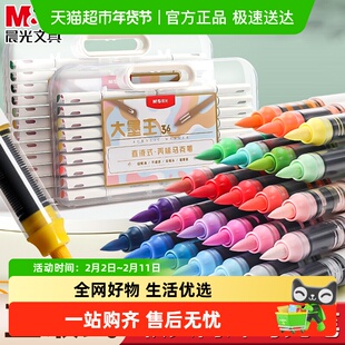 晨光大墨王丙烯马克笔直液式软头水彩笔套装不透色防水可叠色DIY