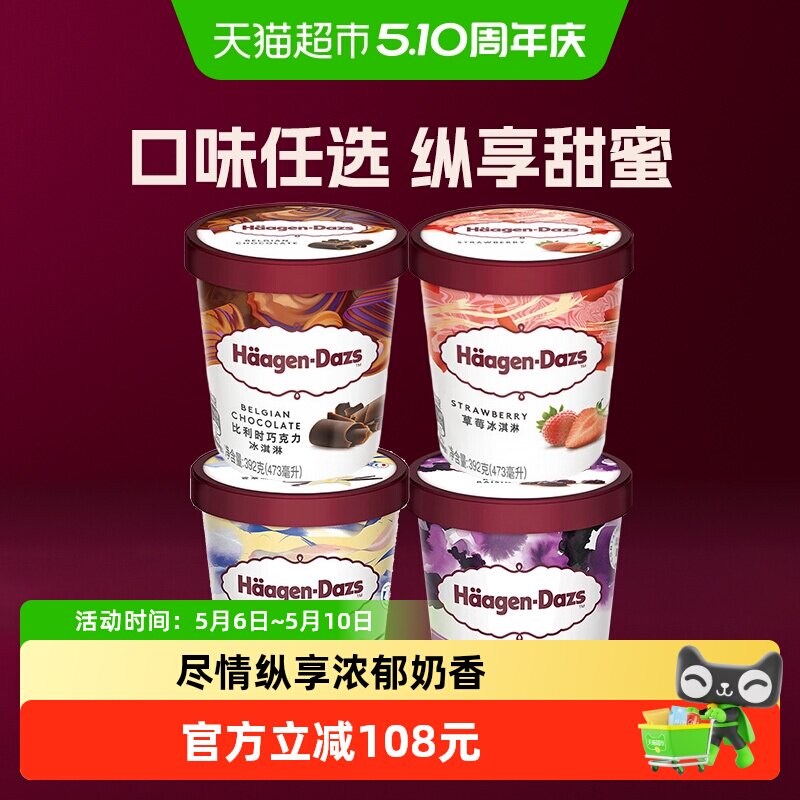 哈根达斯冷饮冰淇淋葡萄朗姆草莓香草巧克力进口雪糕品脱