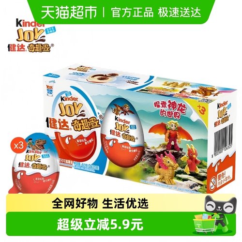 健达儿童休闲礼物奇趣蛋