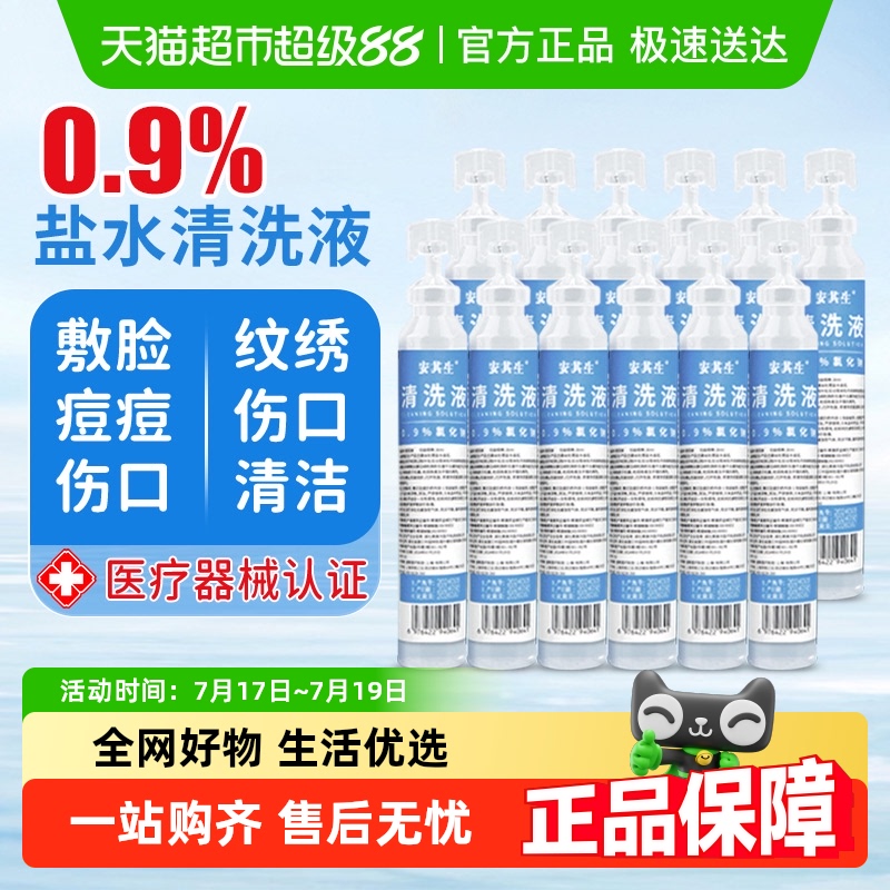 安其生生理性盐水医用无菌小支