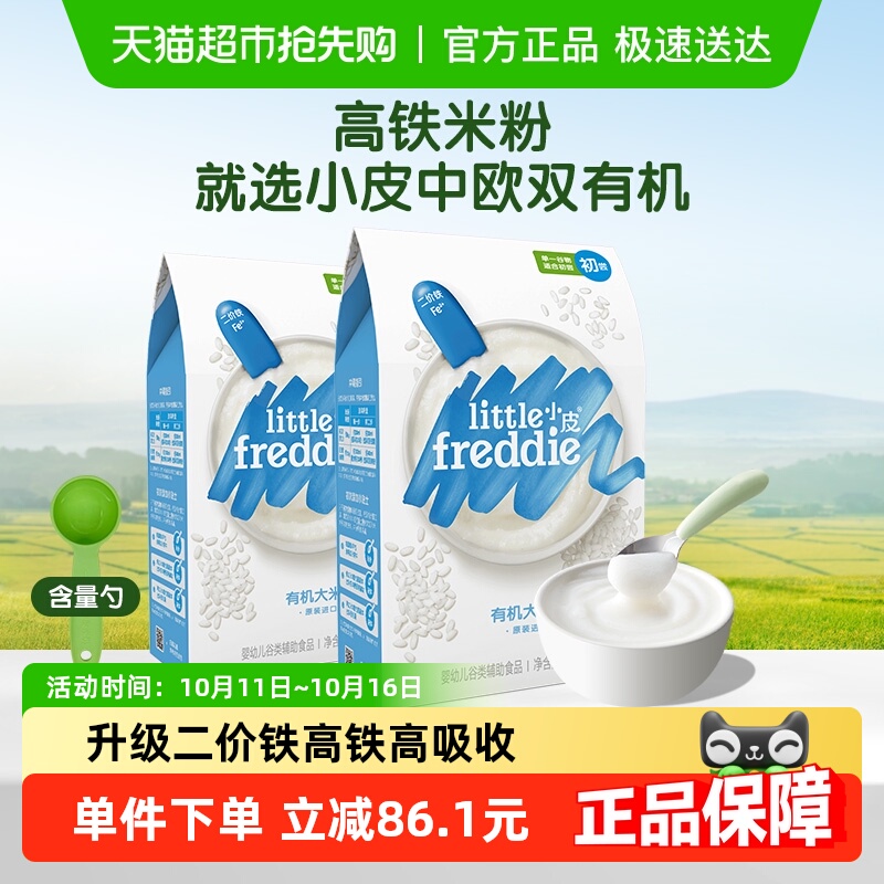 小皮高铁二价铁原味有机大米粉婴儿辅食宝宝营养米糊1段面粉
