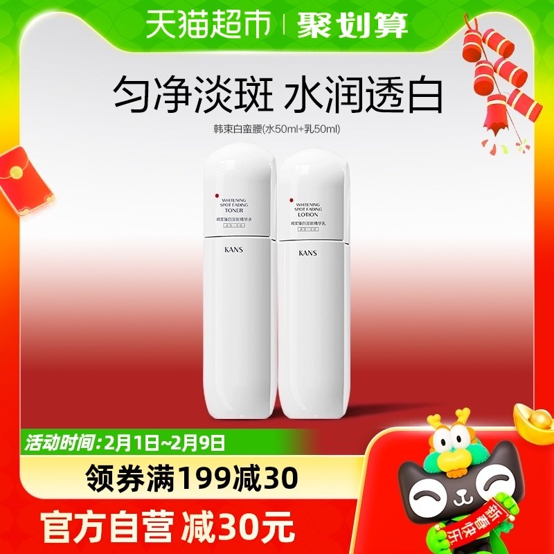 韩束白蛮腰水50m+l乳50ml美白套装淡斑提亮补水保湿祛黄修复