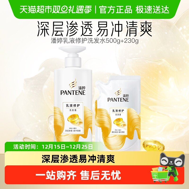 潘婷修护洗发水500g×1瓶+230g