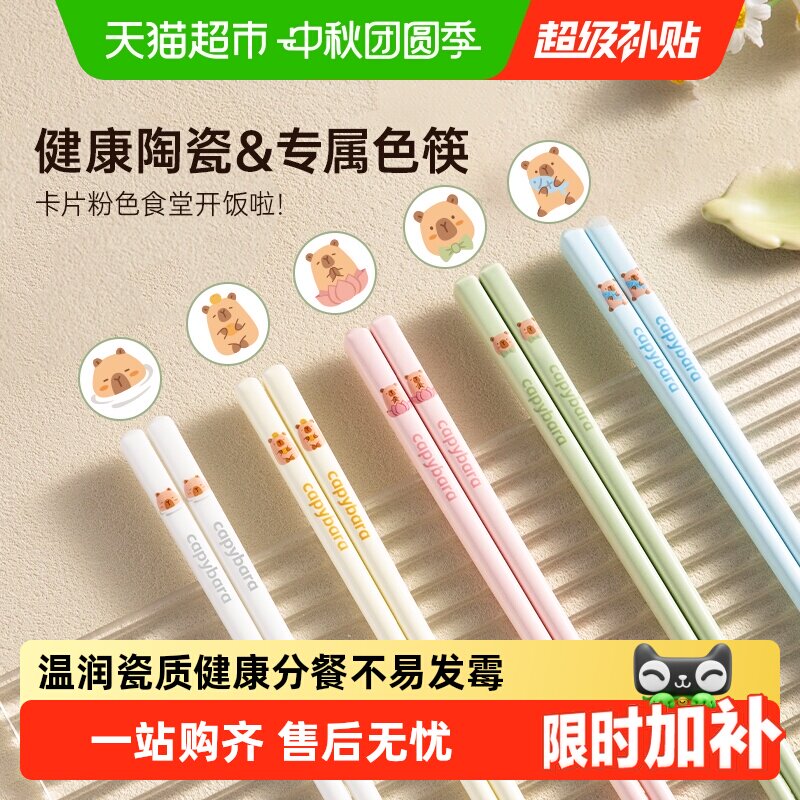 双枪卡皮巴拉陶瓷防滑不易发霉筷