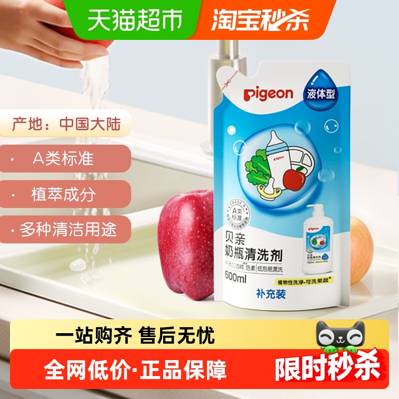 贝亲奶瓶果蔬清洗剂600ml