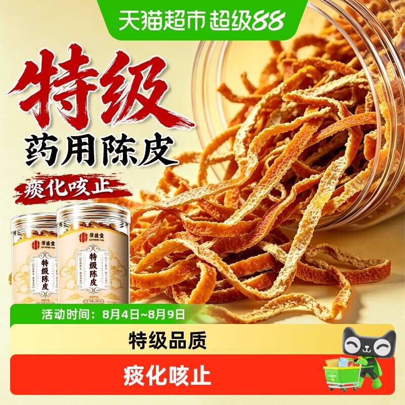特级陈皮丝正宗中药材正品3年泡水化咳嗽痰止橘子皮泡茶专用蜂蜜 - 实物图