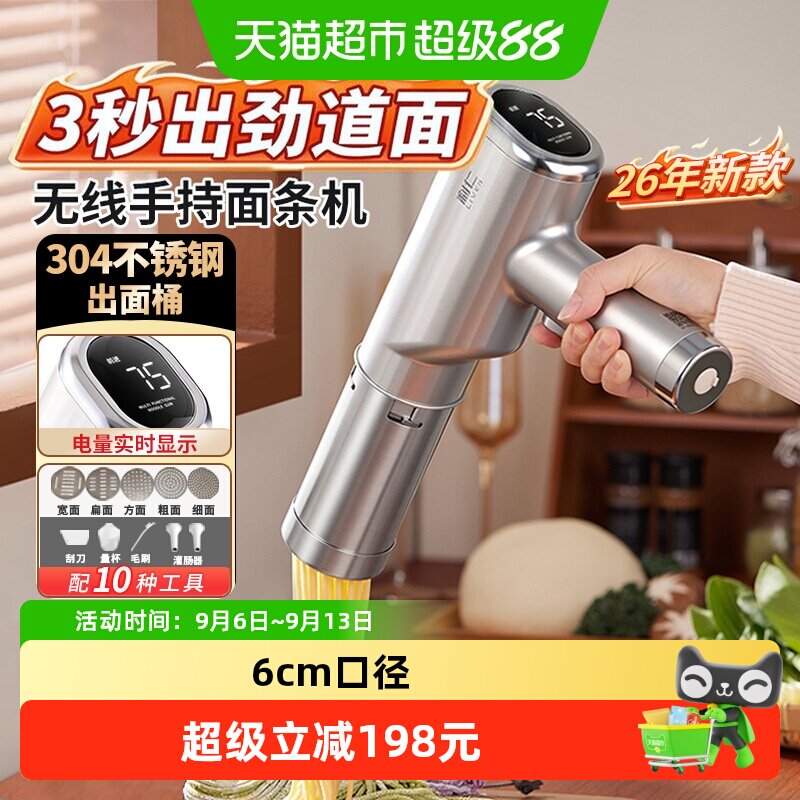 利仁手持面条机一机多用劲道图片