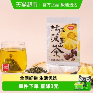 福事多话梅菠萝茶35g约7袋花果茶泡茶包可热泡网红代用养生茶 包邮