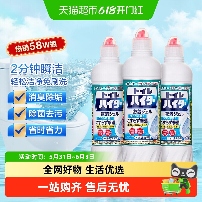 日本进口花王洁厕灵液马桶清洁剂500ml*3瓶除臭除菌除垢去黄神器