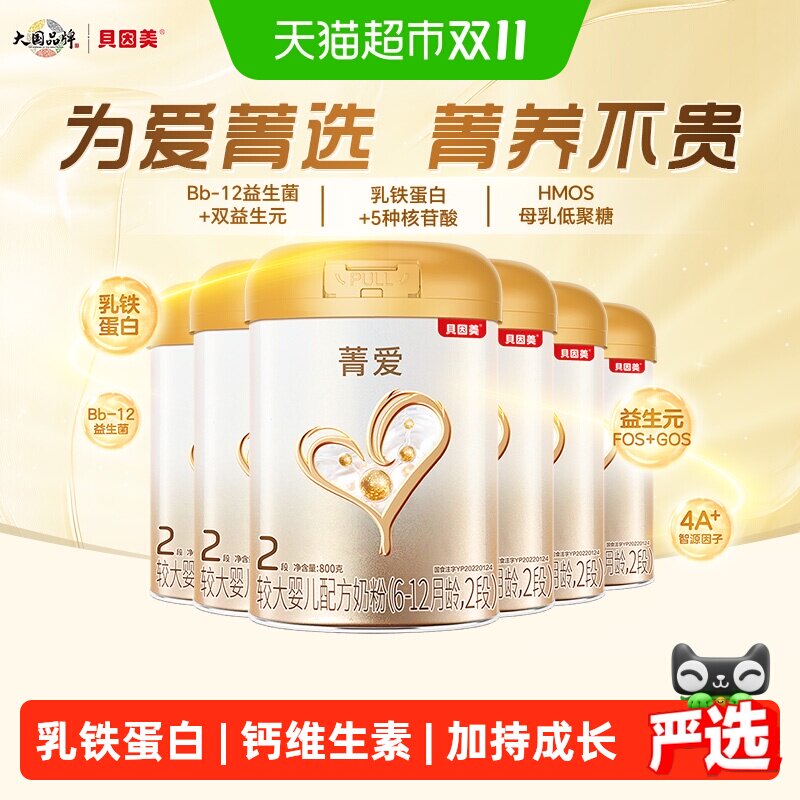 贝因美菁爱6-12月婴儿配方奶粉2段800g*6罐箱装含益生菌+双益生元