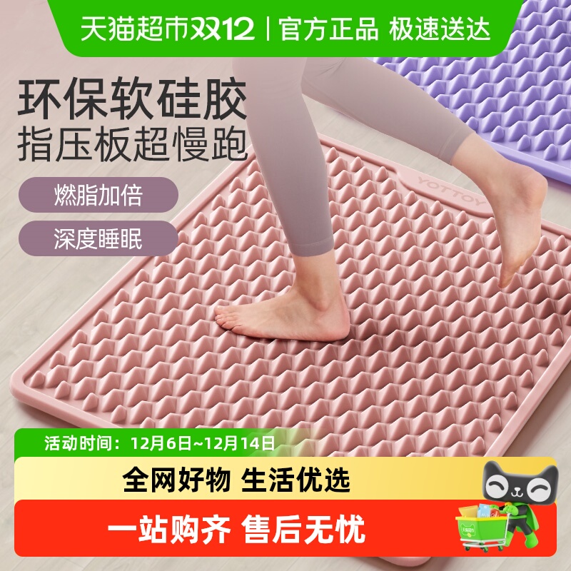 yottoy软硅胶指压板超慢跑按摩垫