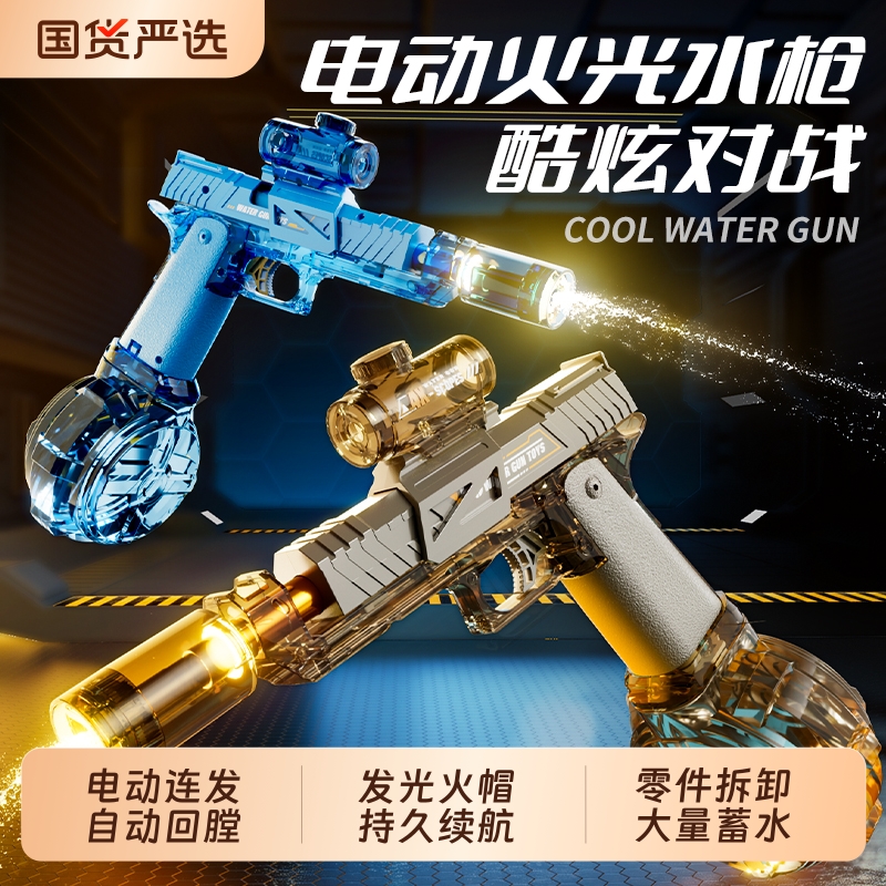 2025强力脉冲电动射程远水枪新款喷水连发儿童高压呲水枪男孩玩具