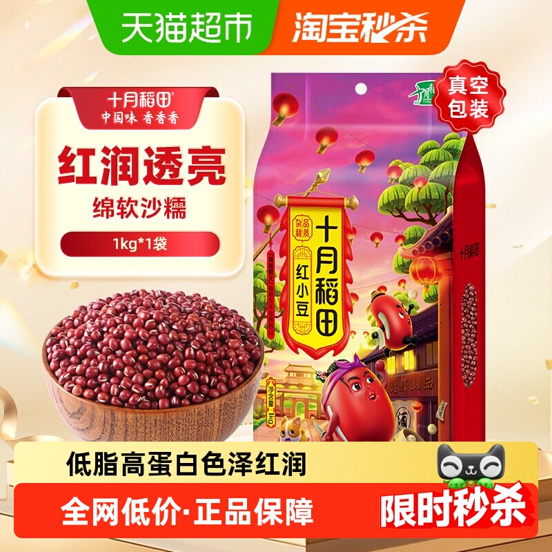 十月稻田红豆五谷杂粮粗粮东北红小豆打豆浆红豆薏米水