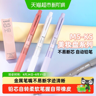 uni三菱KuruToga自动铅笔舒适