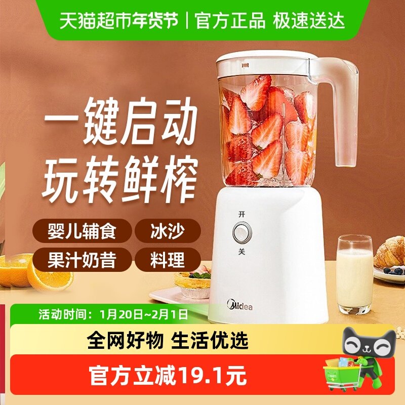 美的榨汁家用小型料理电动便携式榨果汁机辅食婴儿榨汁杯榨汁机,厨房电器,榨汁机/原汁机,淘宝优惠券,粉丝福利购,淘宝优惠卷