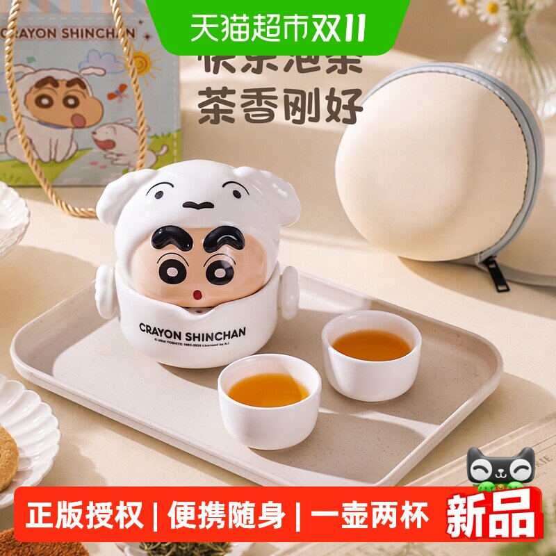 川岛屋蜡笔小新一人独饮小茶具外出便携式旅行茶具茶杯套装快客杯