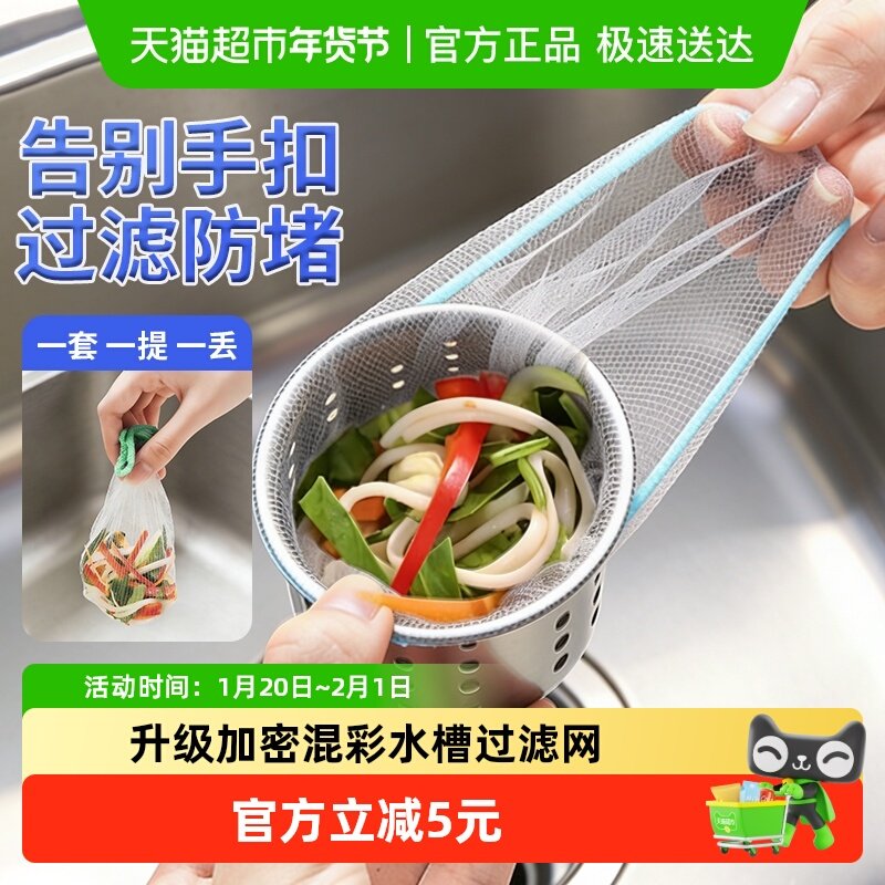 妙然一次性厨房水槽垃圾过滤网袋下水道水池洗碗槽地漏网兜200只,家庭/个人清洁工具,水槽过滤网,淘宝优惠券,粉丝福利购,淘宝优惠卷