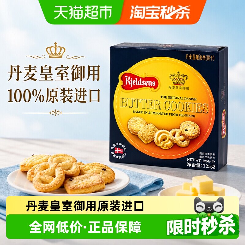 正宗丹麦蓝罐进口曲奇饼干酥脆原味送礼分享装趣味小零食礼包