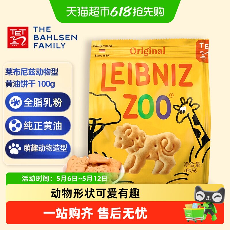 德国百乐顺莱布尼兹进口黄油饼干动物型办公室零食儿童糕点