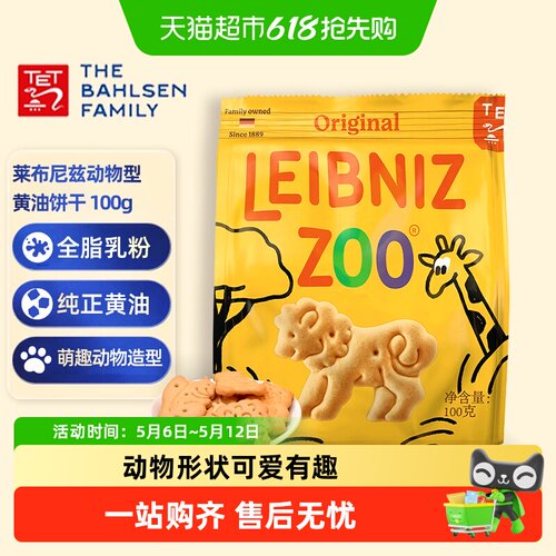 百乐顺德国原装进口奶香动物饼干