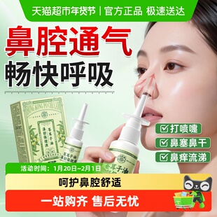 苍耳子油鼻炎过敏性鼻窦炎鼻塞鼻干痒打喷嚏流鼻涕鼻腔通气喷剂雾