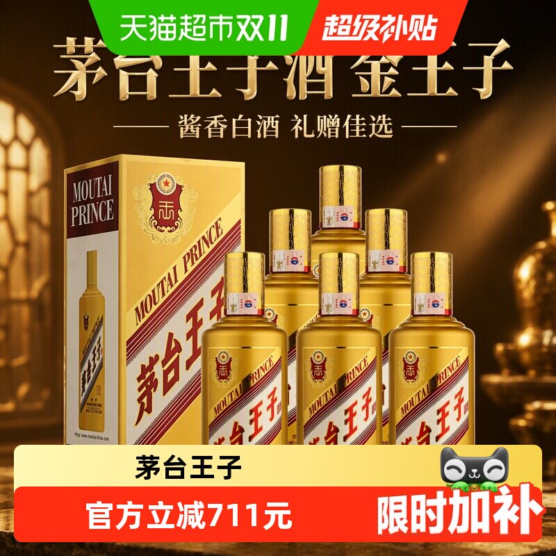 茅台王子酒金王子53度500ml*6原箱 酱香型白酒送礼自饮宴请jz