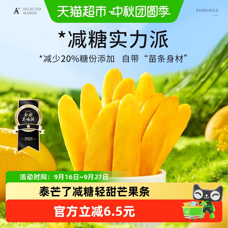 泰芒了厚切芒果干天然果味70g