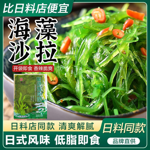 日式海藻沙拉开袋即食海草丝凉拌裙带菜寿司海白菜沙律日