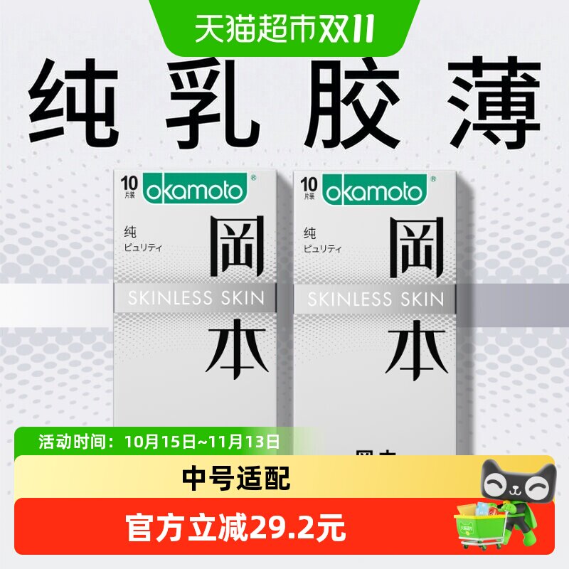 冈本SKIN纯超薄避孕套旗舰tt贴身敏感人群男情趣安全套10片*2盒