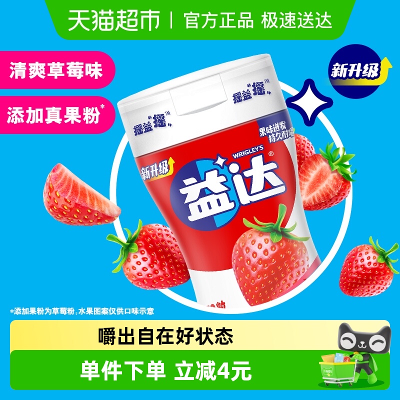 益达无糖草莓味口香糖98gx1瓶