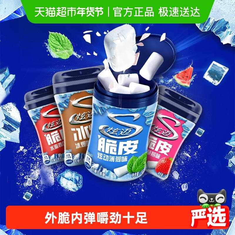炫迈无糖口香糖56g*4瓶混合口味西瓜草莓薄荷咖啡水果味脆皮糖果