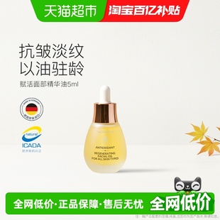 TAUTROPFEN 养肤油 天露芬赋活面部精华油抗皱淡纹5ml干皮修护保湿