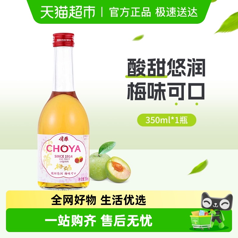 CHOYA/俏雅梅酒梅子酒青梅果酒 日式蝶矢夏日自制调酒