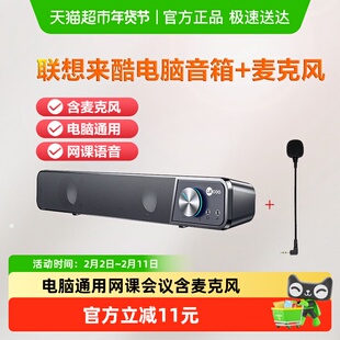 联想DS111来酷桌面麦克风音箱电脑用网课音响会议K歌录音语音聊天