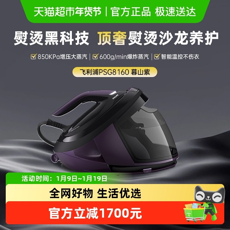 飞利浦电熨斗家用奢宠蒸汽增压式手持挂烫机熨烫小型PSG8160进口