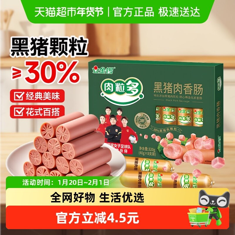 金锣肉粒多黑猪肉火腿肠320g泡面拍档伴侣开袋即食肉肠香肠小零食,粮油调味/速食/干货/烘焙,包装即食肠类,淘宝优惠券,粉丝福利购,淘宝优惠卷