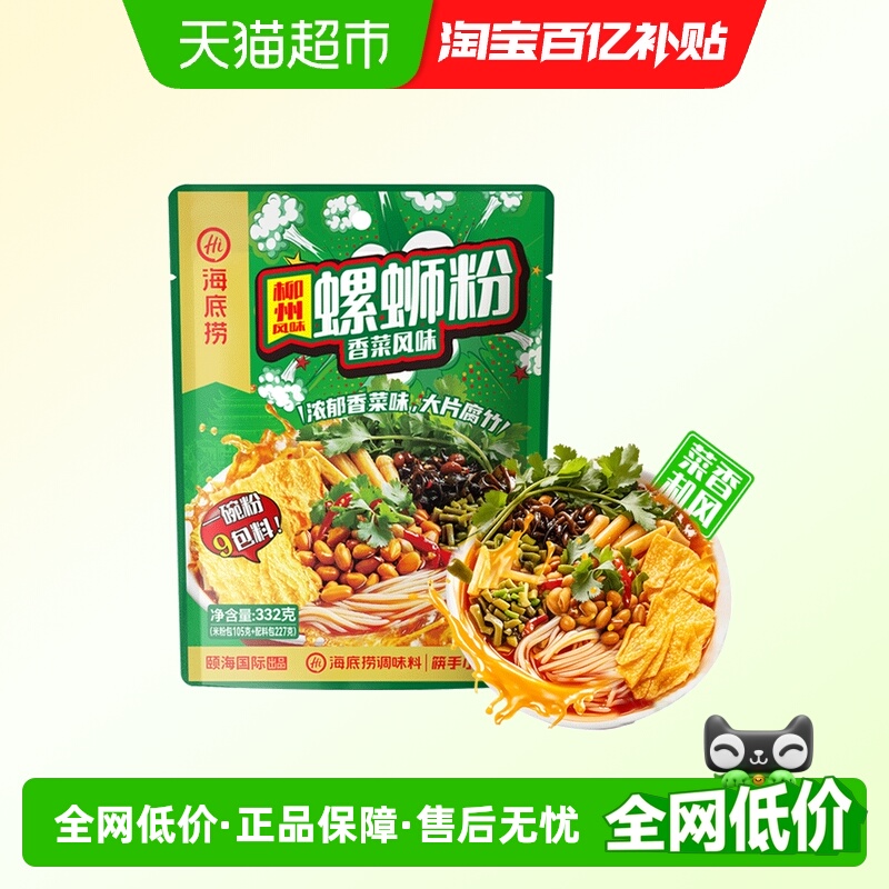 海底捞柳州螺蛳粉332g×1袋