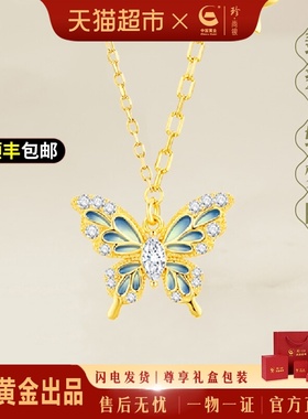 中国黄金珍·尚银夜光蝴蝶项链